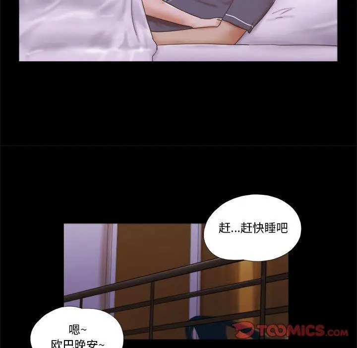 漫画《前任的陷阱》第4话第44张图
