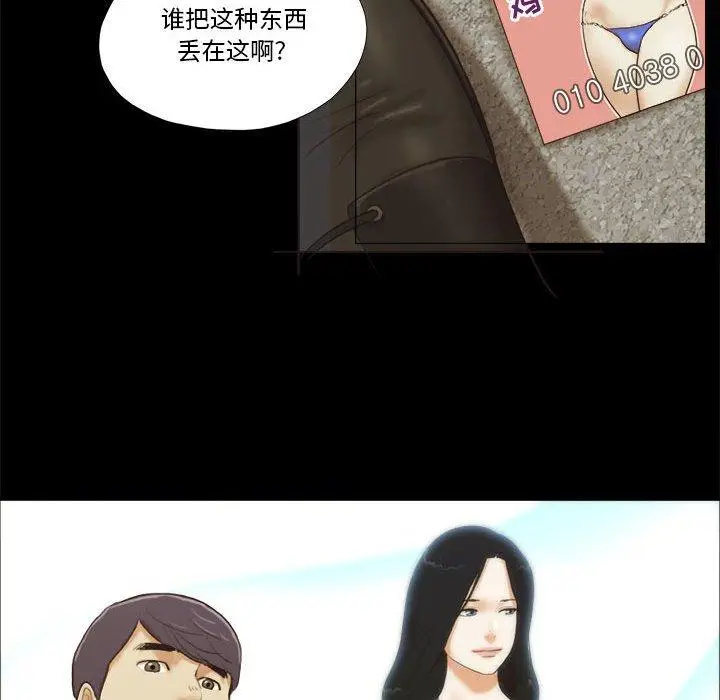 漫画《前任的陷阱》第4话第55张图