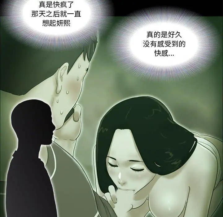 漫画《前任的陷阱》第4话第57张图