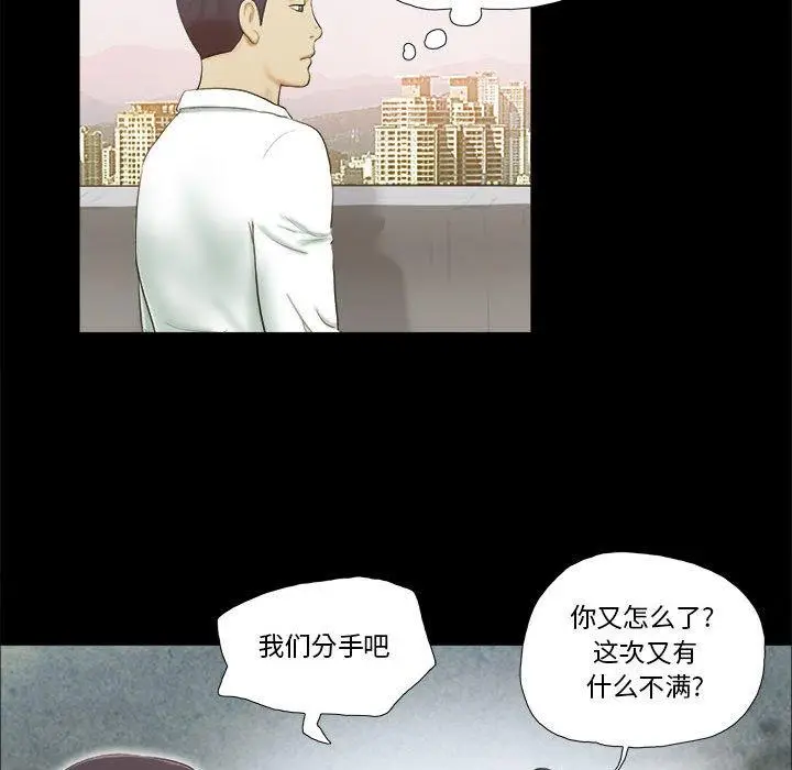 漫画《前任的陷阱》第4话第59张图