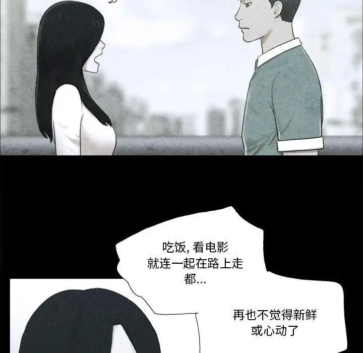 漫画《前任的陷阱》第4话第61张图