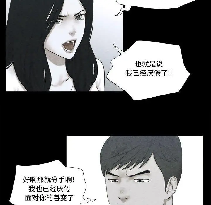 漫画《前任的陷阱》第4话第62张图
