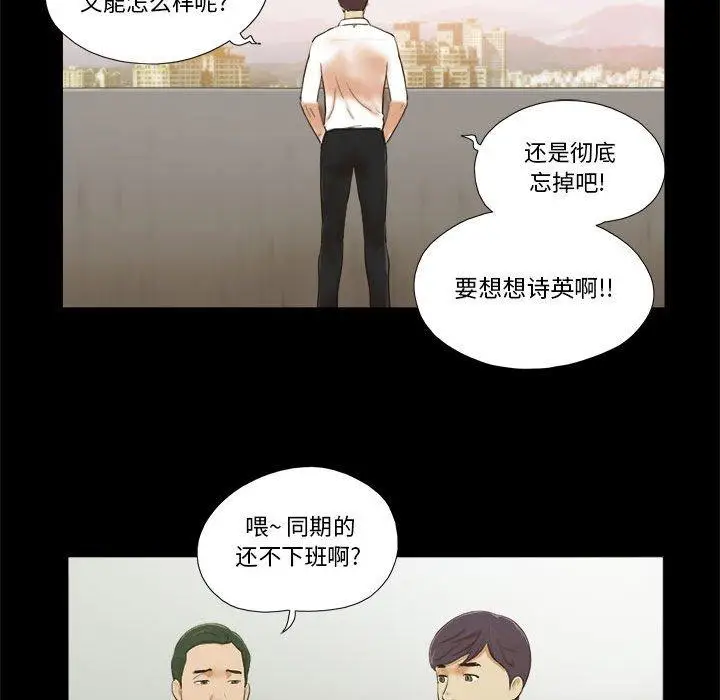 漫画《前任的陷阱》第4话第66张图