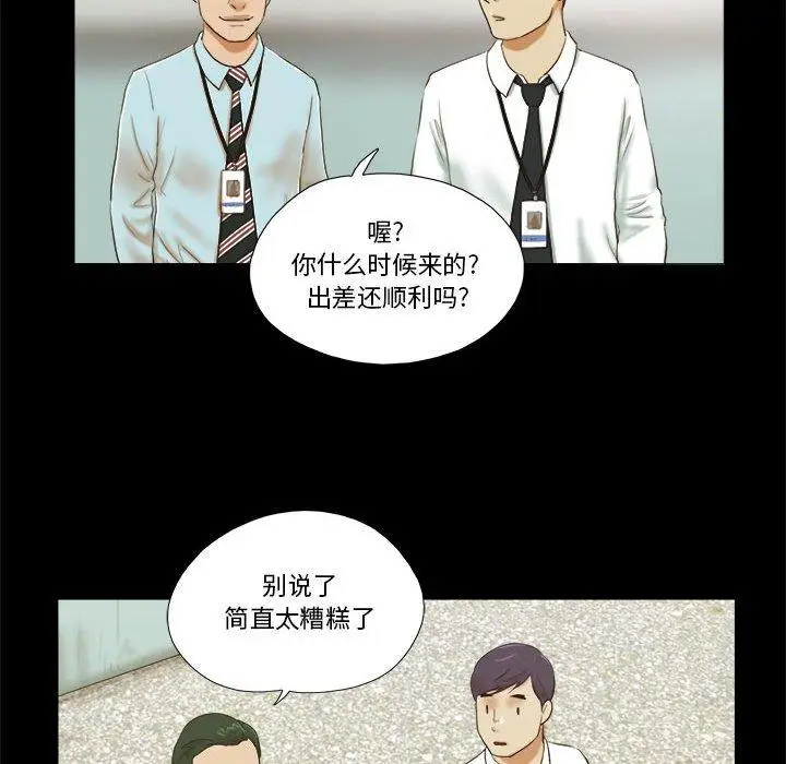漫画《前任的陷阱》第4话第67张图