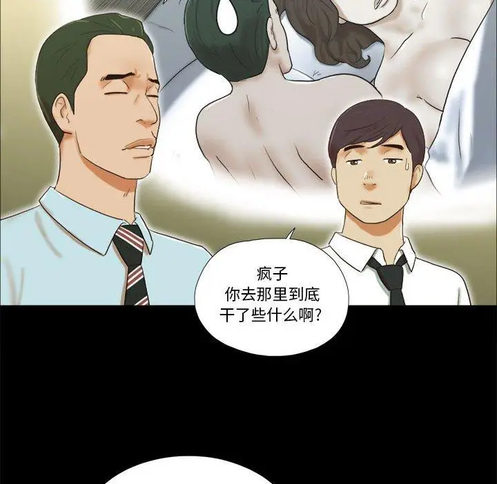 漫画《前任的陷阱》第4话第69张图