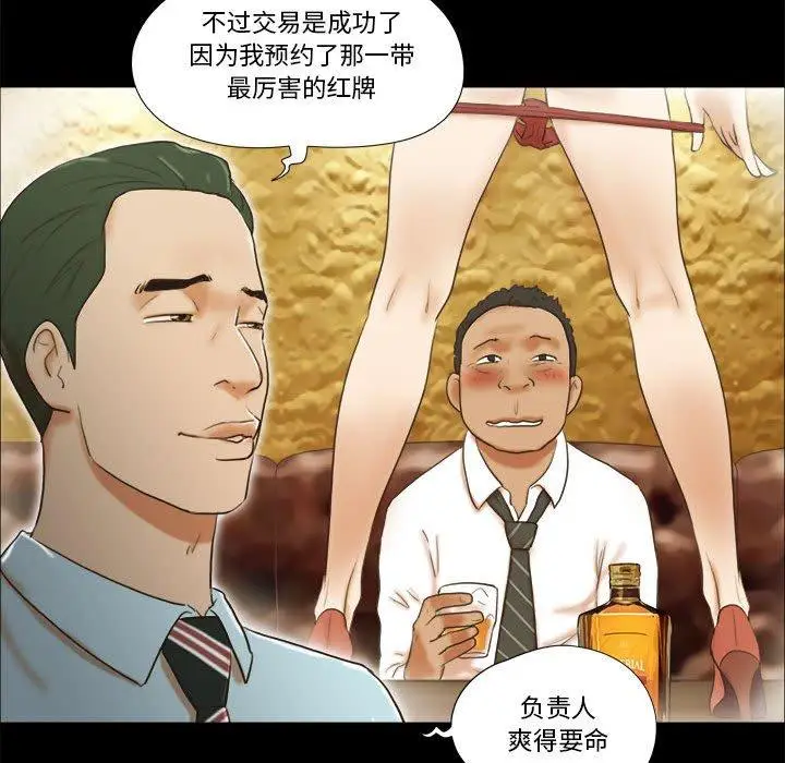漫画《前任的陷阱》第4话第70张图