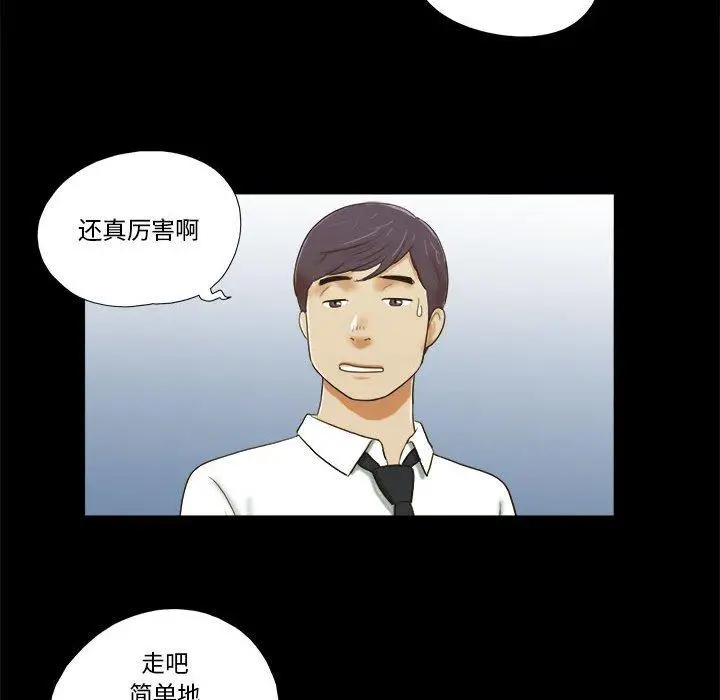 漫画《前任的陷阱》第4话第71张图