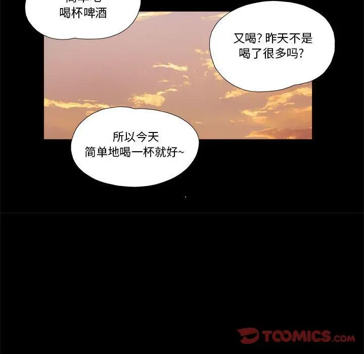 漫画《前任的陷阱》第4话第72张图