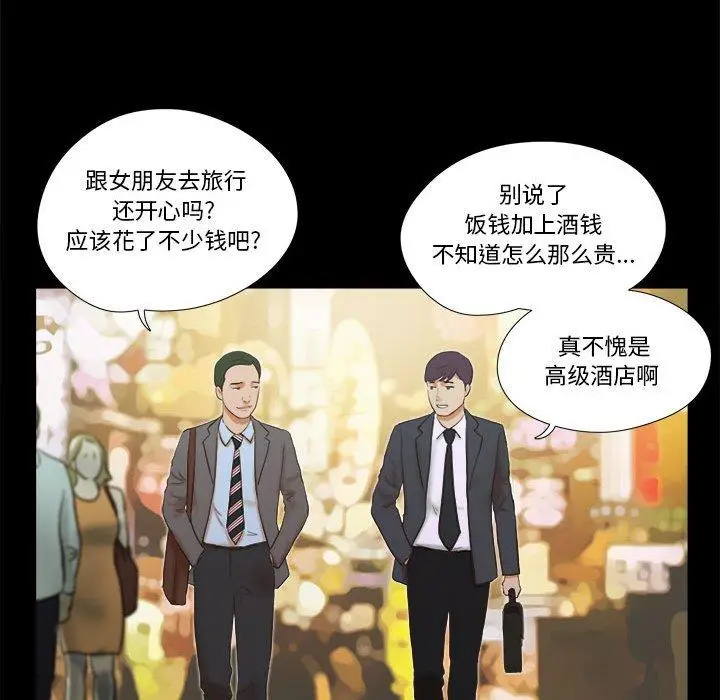 漫画《前任的陷阱》第4话第73张图