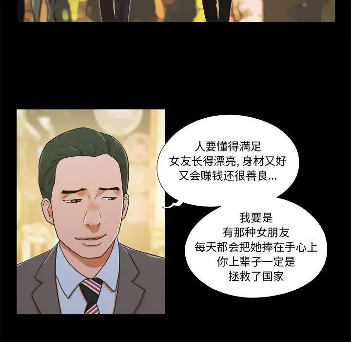 漫画《前任的陷阱》第4话第74张图