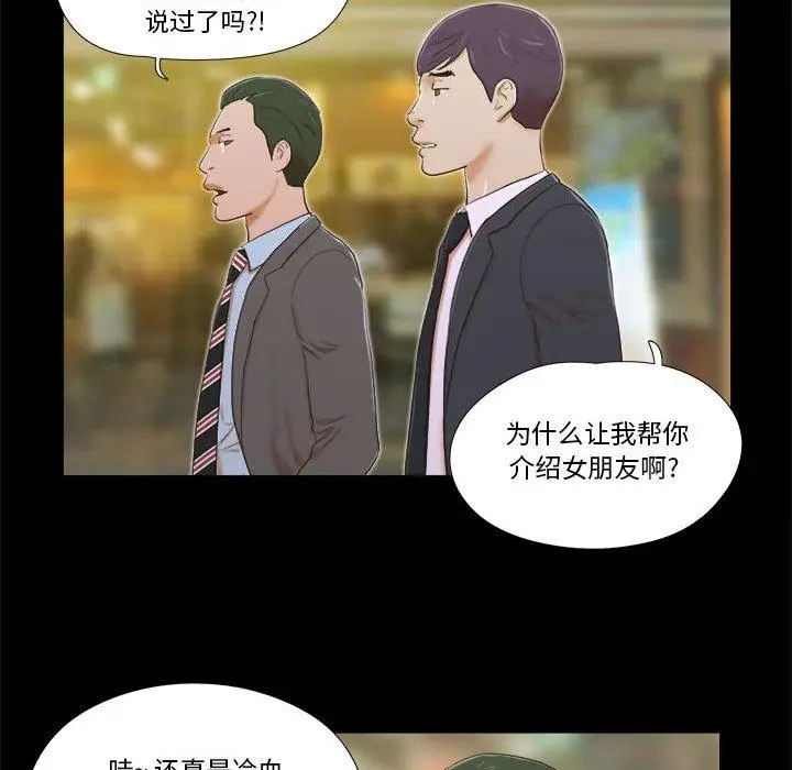 漫画《前任的陷阱》第4话第76张图