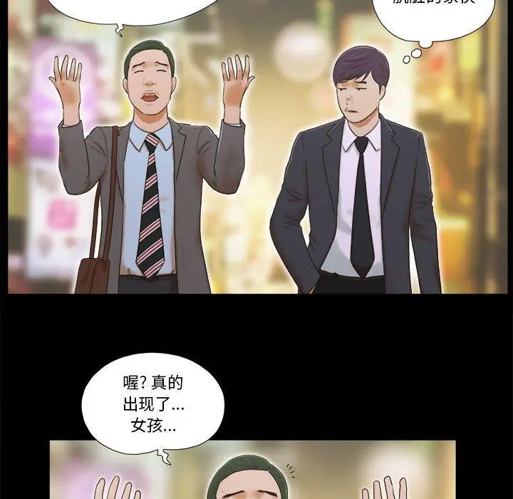 漫画《前任的陷阱》第4话第80张图
