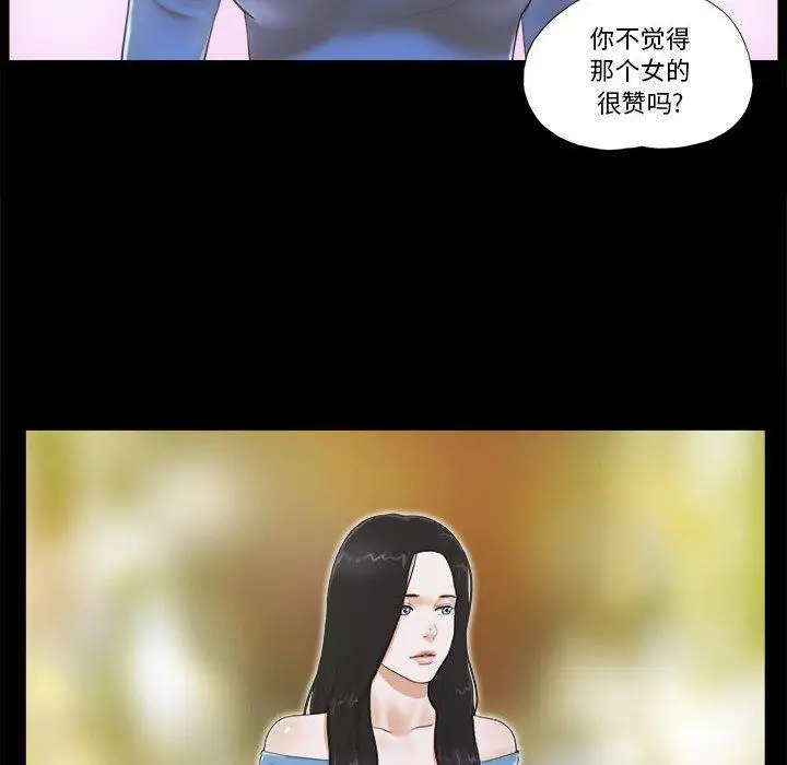 漫画《前任的陷阱》第4话第83张图