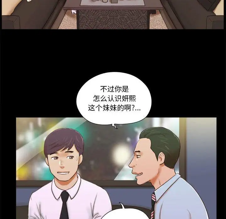 漫画《前任的陷阱》第5话第17张图