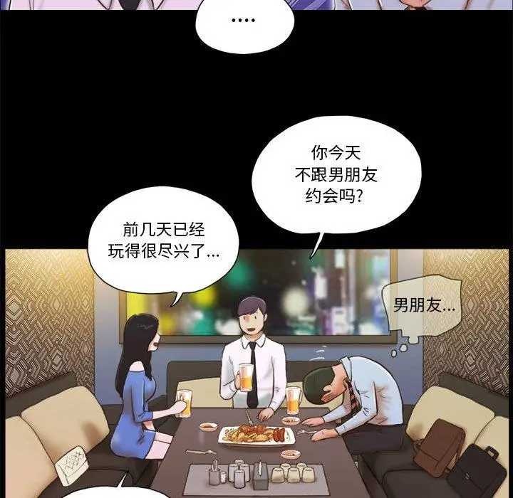 漫画《前任的陷阱》第5话第21张图