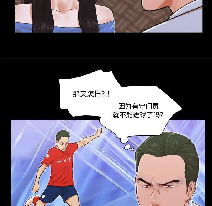 漫画《前任的陷阱》第5话第23张图