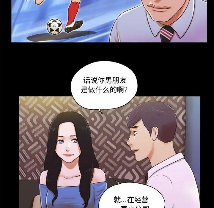 漫画《前任的陷阱》第5话第24张图