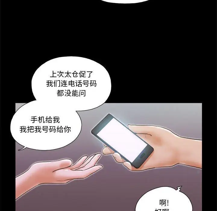 漫画《前任的陷阱》第5话第28张图