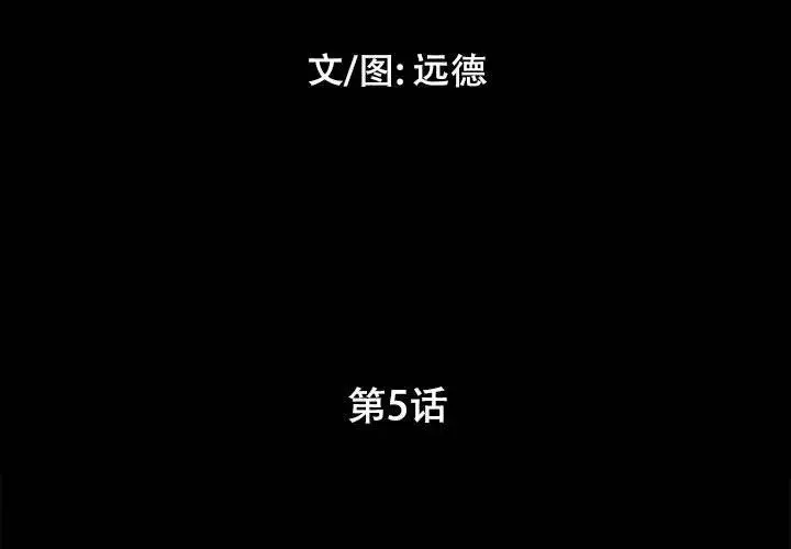漫画《前任的陷阱》第5话第3张图
