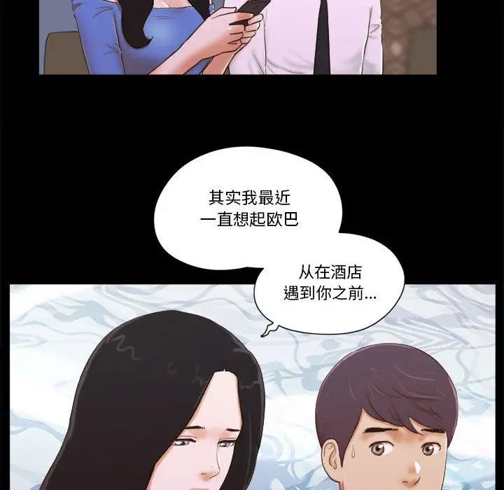 漫画《前任的陷阱》第5话第31张图
