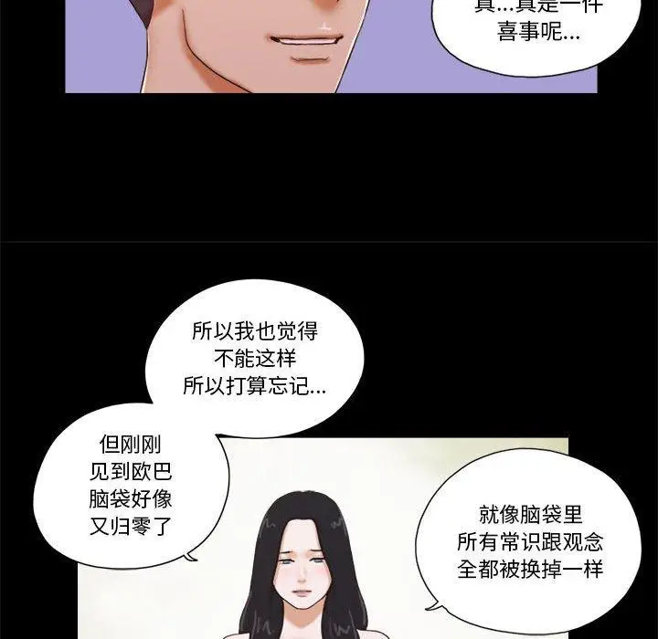 漫画《前任的陷阱》第5话第37张图