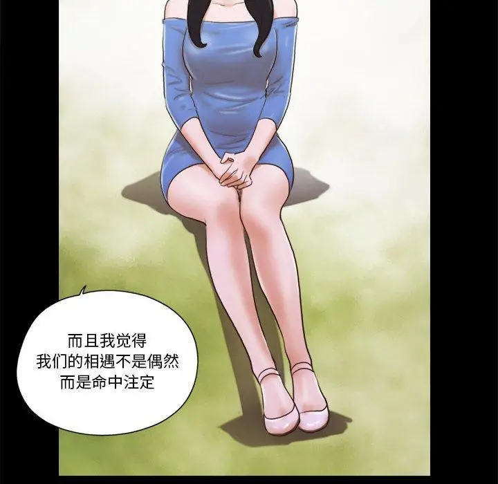漫画《前任的陷阱》第5话第38张图