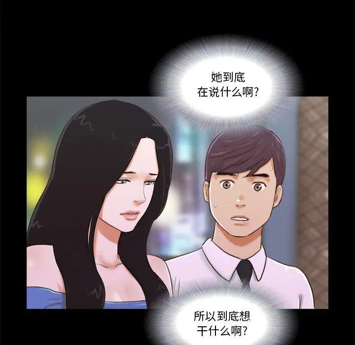 漫画《前任的陷阱》第5话第39张图