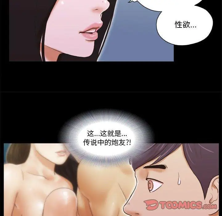 漫画《前任的陷阱》第5话第44张图