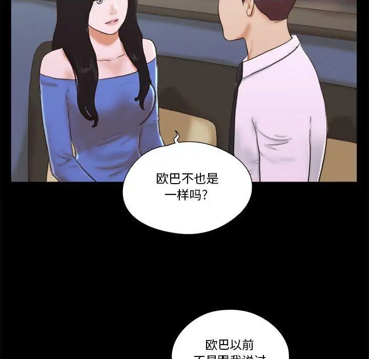 漫画《前任的陷阱》第5话第46张图