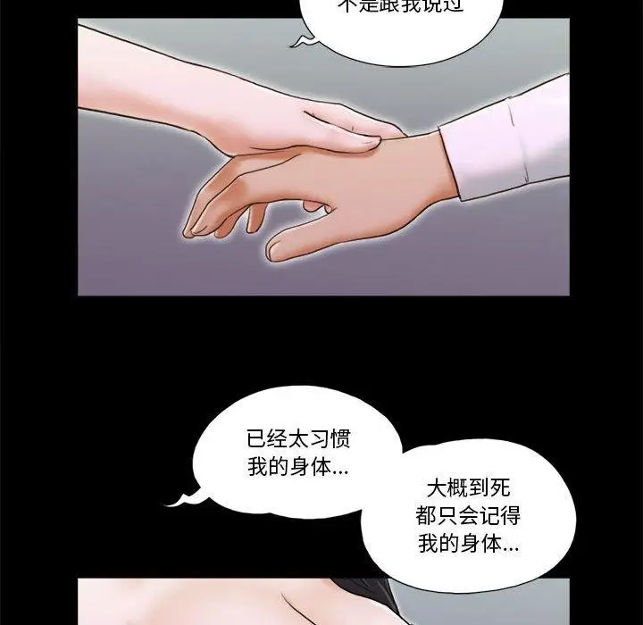 漫画《前任的陷阱》第5话第47张图