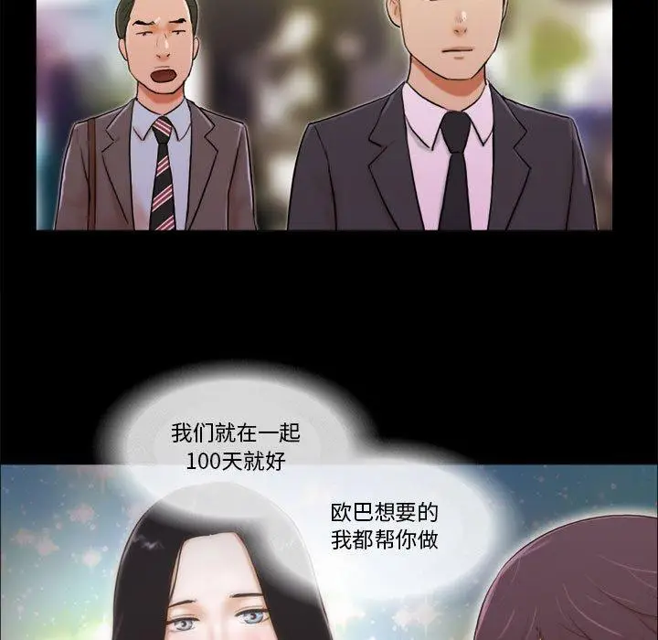 漫画《前任的陷阱》第5话第63张图