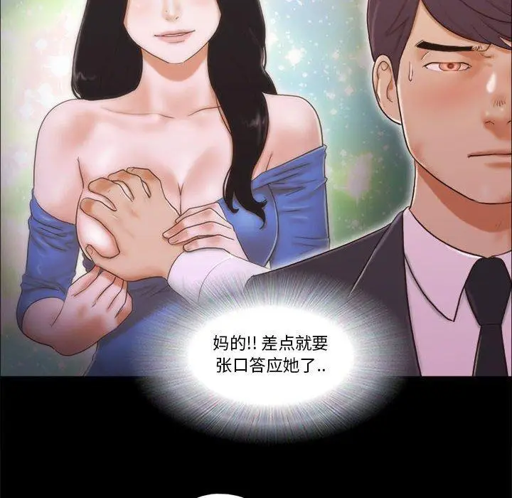漫画《前任的陷阱》第5话第64张图
