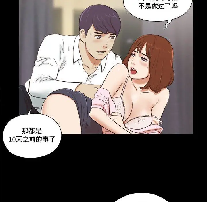 漫画《前任的陷阱》第5话第73张图