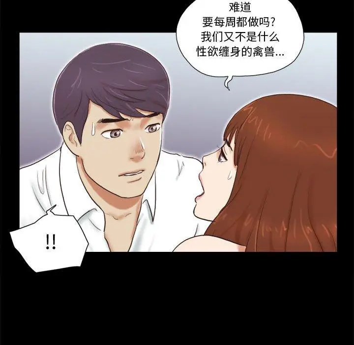 漫画《前任的陷阱》第5话第74张图