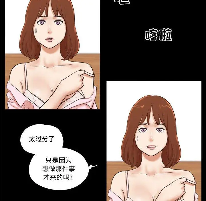 漫画《前任的陷阱》第5话第80张图