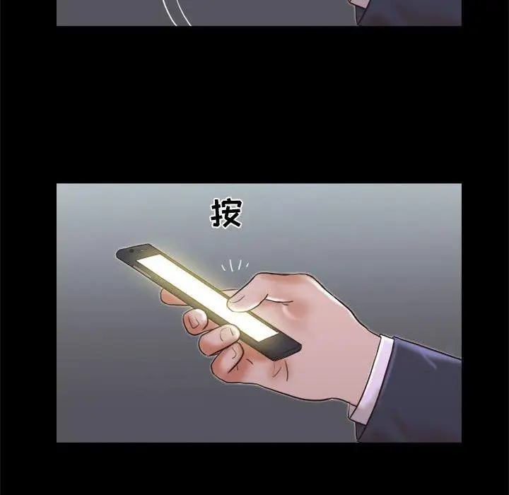 漫画《前任的陷阱》第5话第84张图