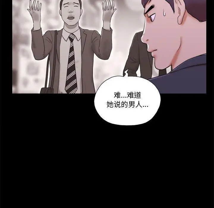 漫画《前任的陷阱》第6话第12张图