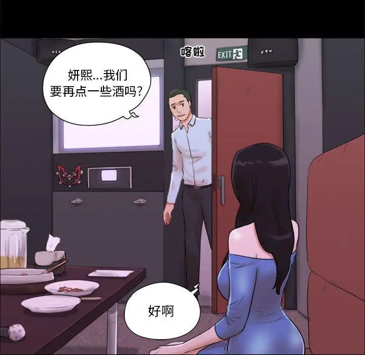 漫画《前任的陷阱》第6话第15张图