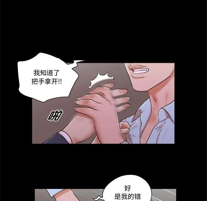 漫画《前任的陷阱》第6话第40张图