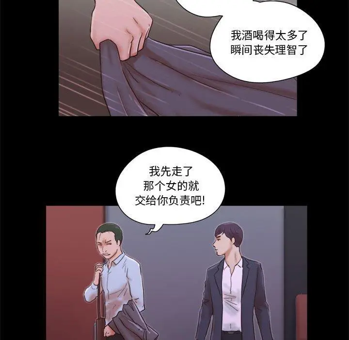 漫画《前任的陷阱》第6话第41张图