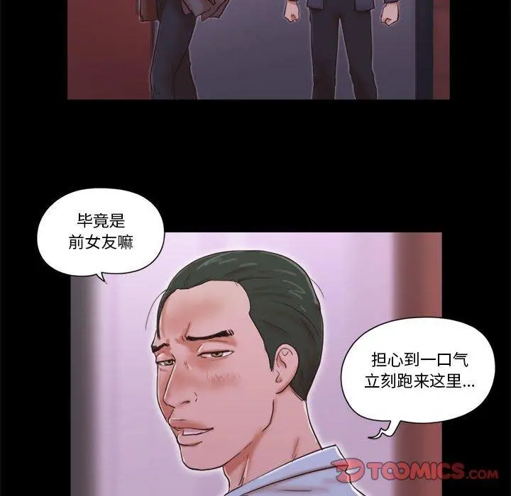 漫画《前任的陷阱》第6话第42张图