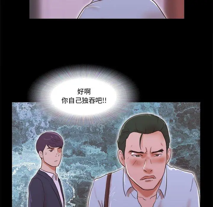 漫画《前任的陷阱》第6话第43张图