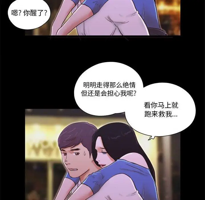 漫画《前任的陷阱》第6话第47张图