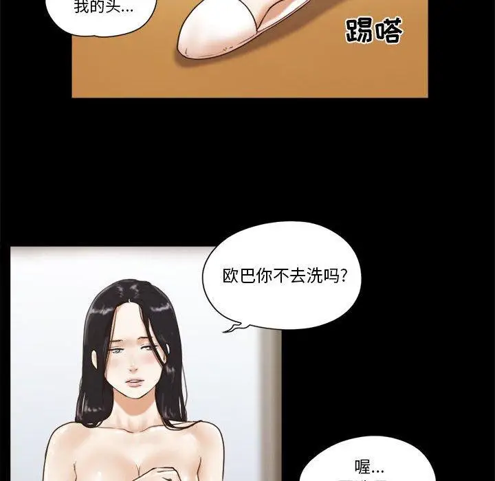 漫画《前任的陷阱》第6话第55张图