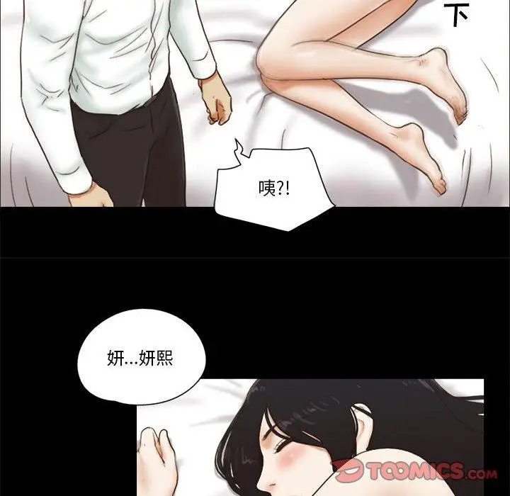 漫画《前任的陷阱》第6话第58张图