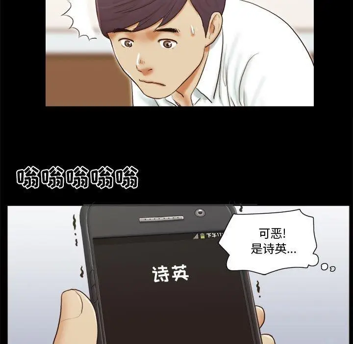 漫画《前任的陷阱》第6话第63张图