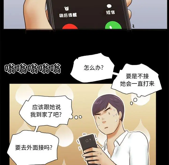 漫画《前任的陷阱》第6话第64张图