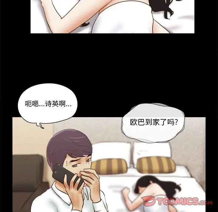 漫画《前任的陷阱》第6话第66张图
