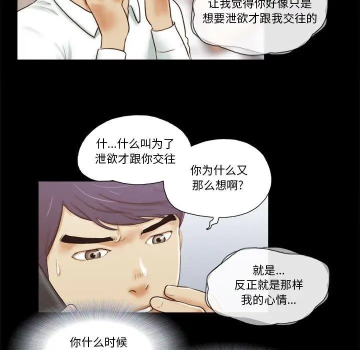 漫画《前任的陷阱》第6话第68张图
