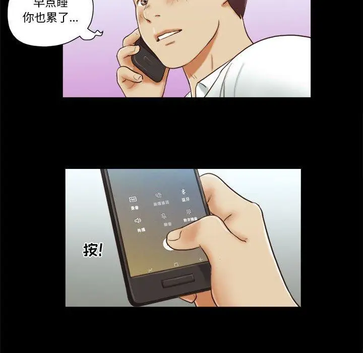 漫画《前任的陷阱》第6话第73张图